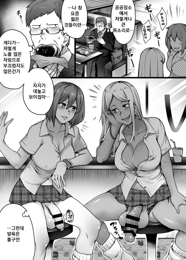 Futanari Atarimae Sekai | 후타나리인게 당연한 세계 page 2 full