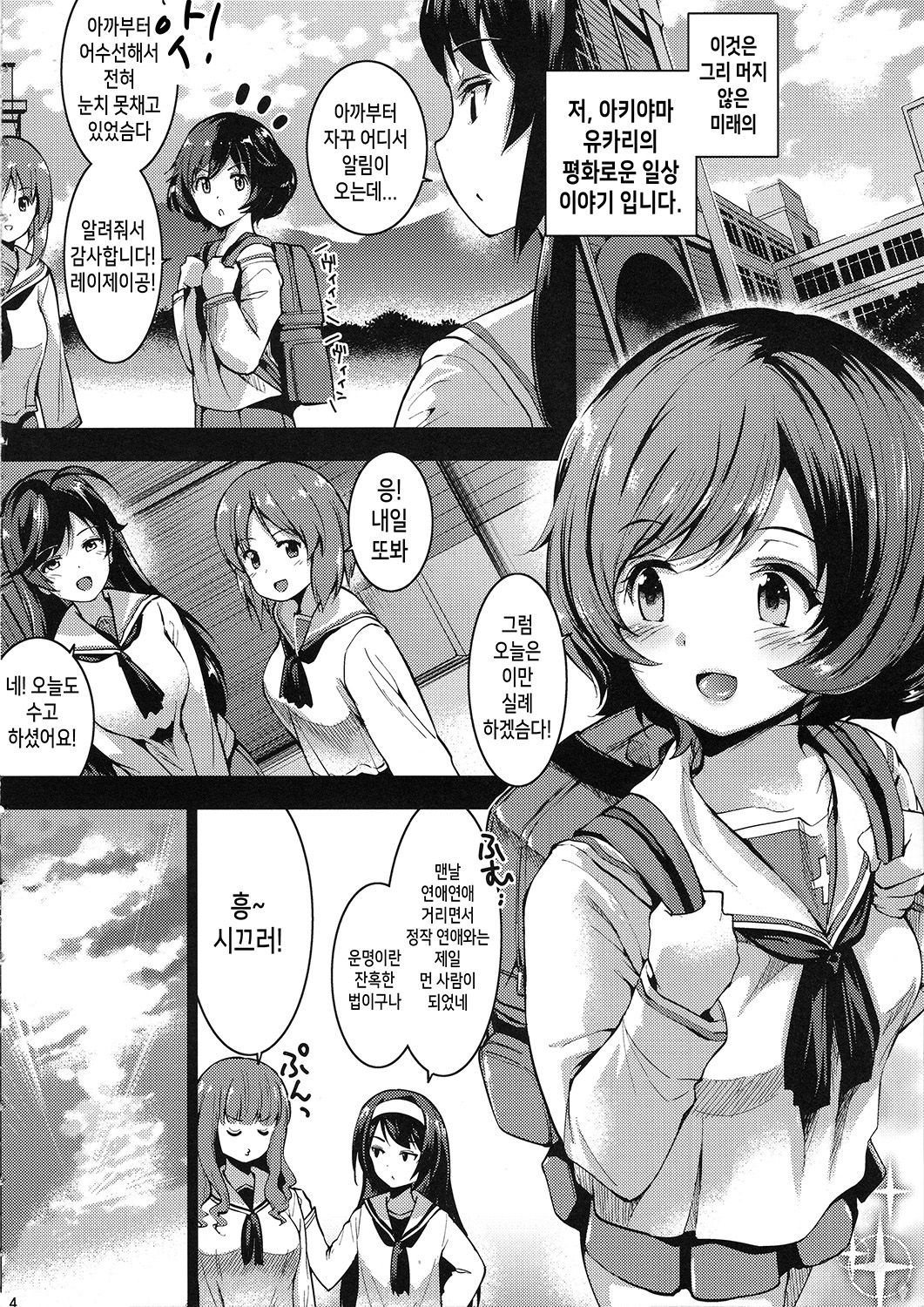 Akiyama Yukari ni Houdan o Souten Suru dake no Hon | 아키야마 유카리에게 포탄을 장전 할 뿐인 책 page 3 full