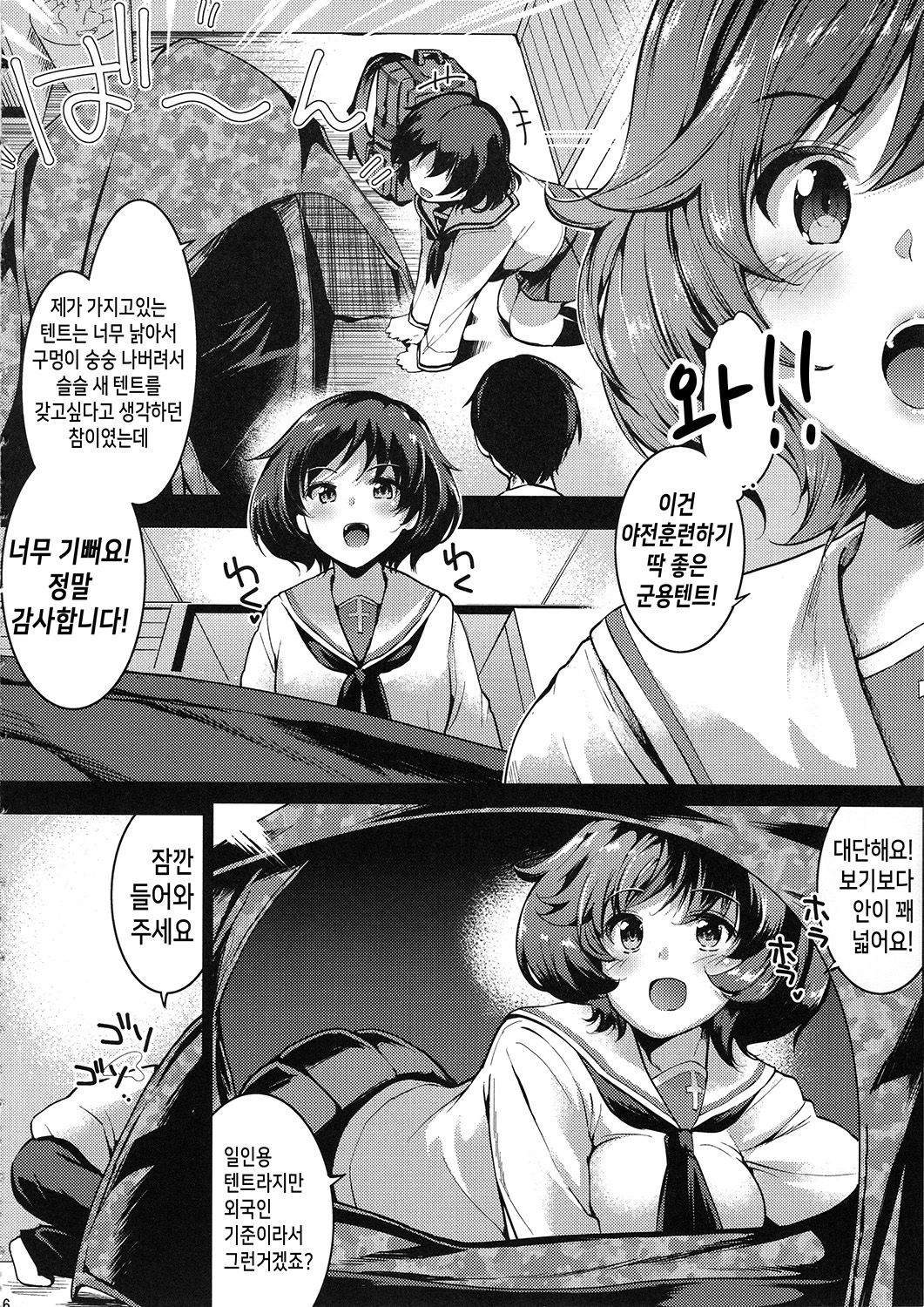 Akiyama Yukari ni Houdan o Souten Suru dake no Hon | 아키야마 유카리에게 포탄을 장전 할 뿐인 책 page 5 full