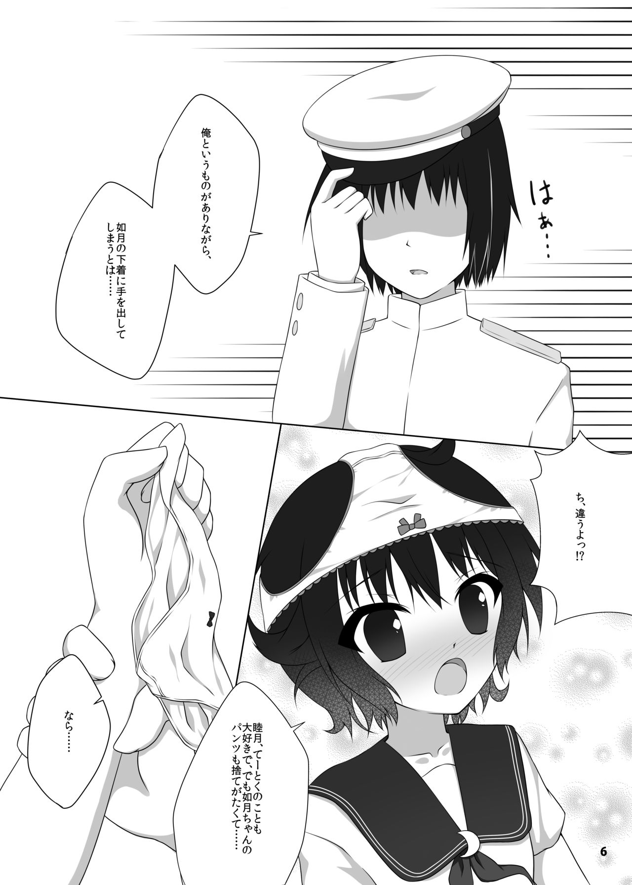 Imouto no Pantsu ga Suki nan desu page 6 full