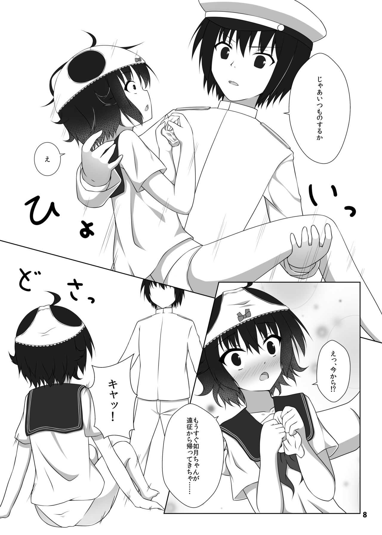 Imouto no Pantsu ga Suki nan desu page 7 full