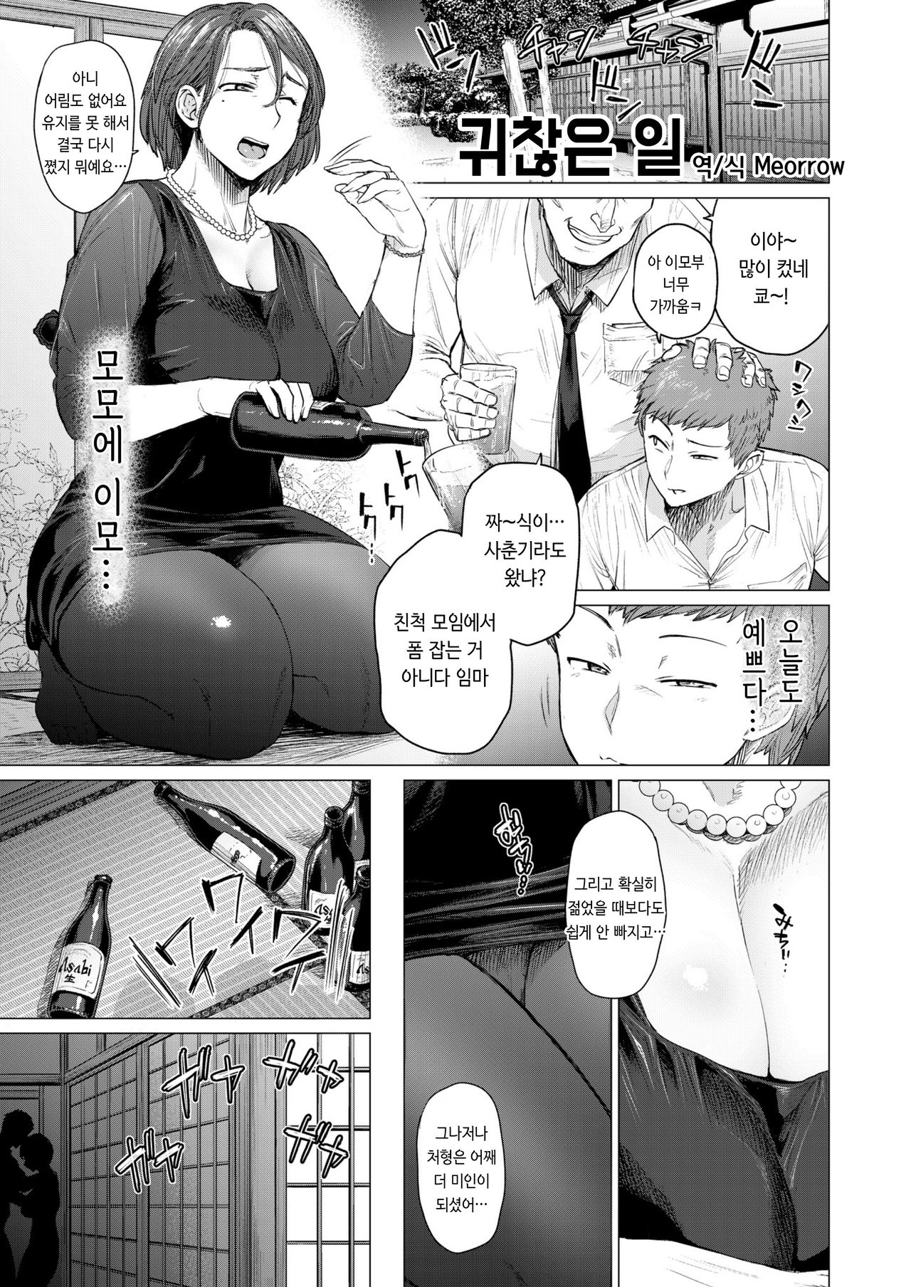 Mendougoto | 귀찮은 일 page 1 full