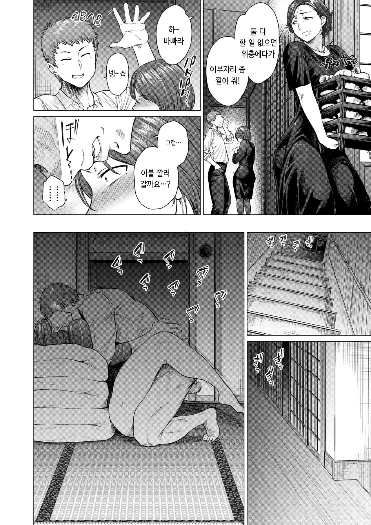 Mendougoto | 귀찮은 일 page 4 full