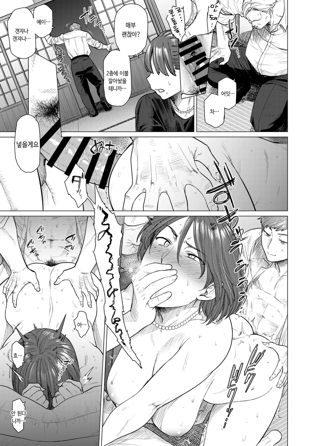 Mendougoto | 귀찮은 일 page 9 full