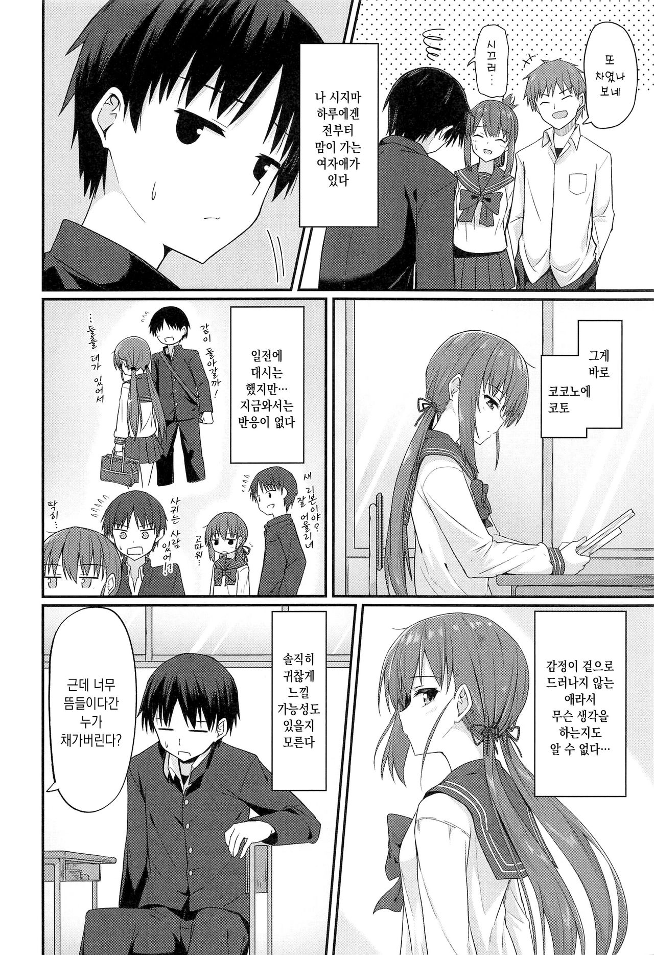 Oaiko | 쌤쌤 page 2 full