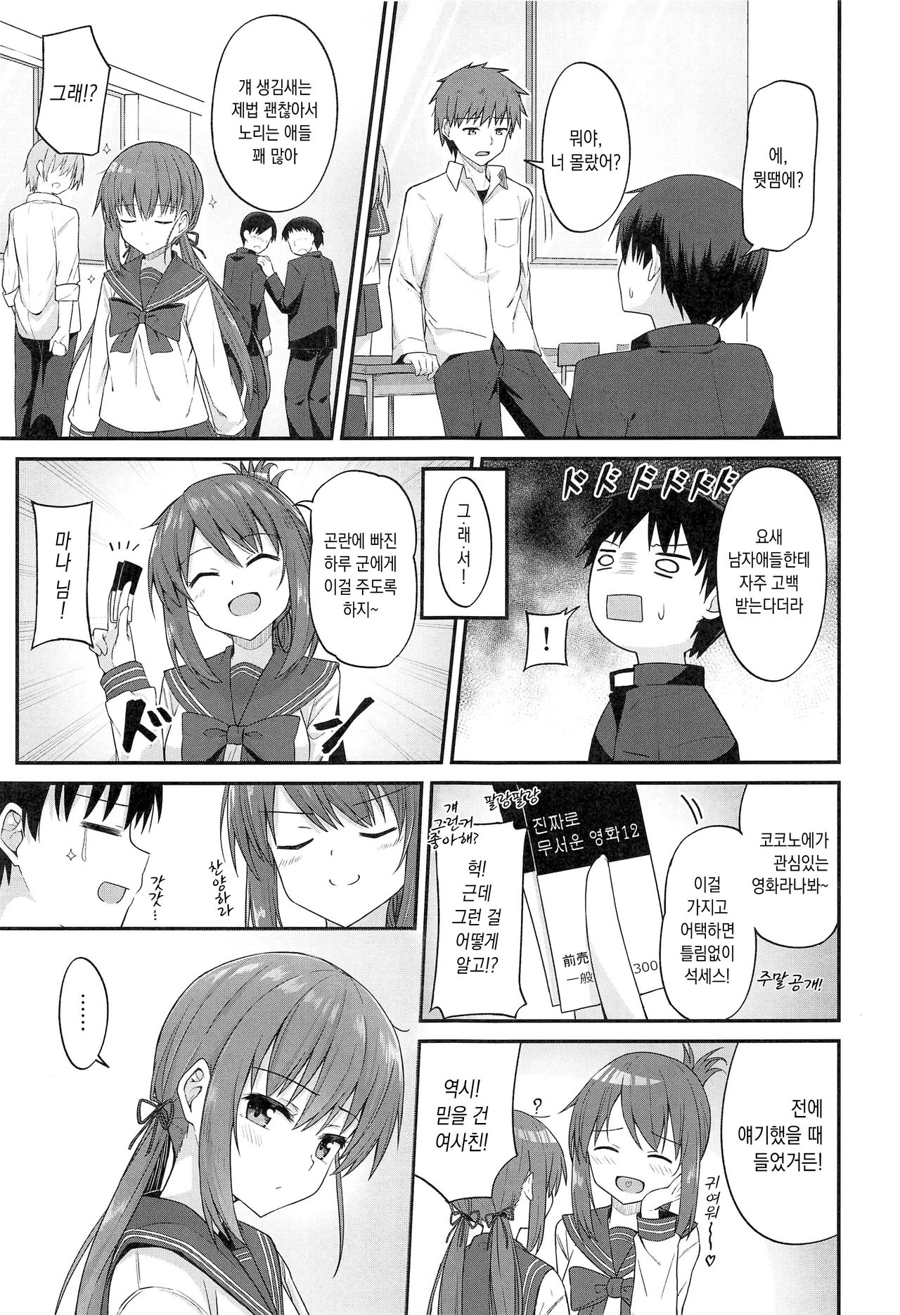 Oaiko | 쌤쌤 page 3 full