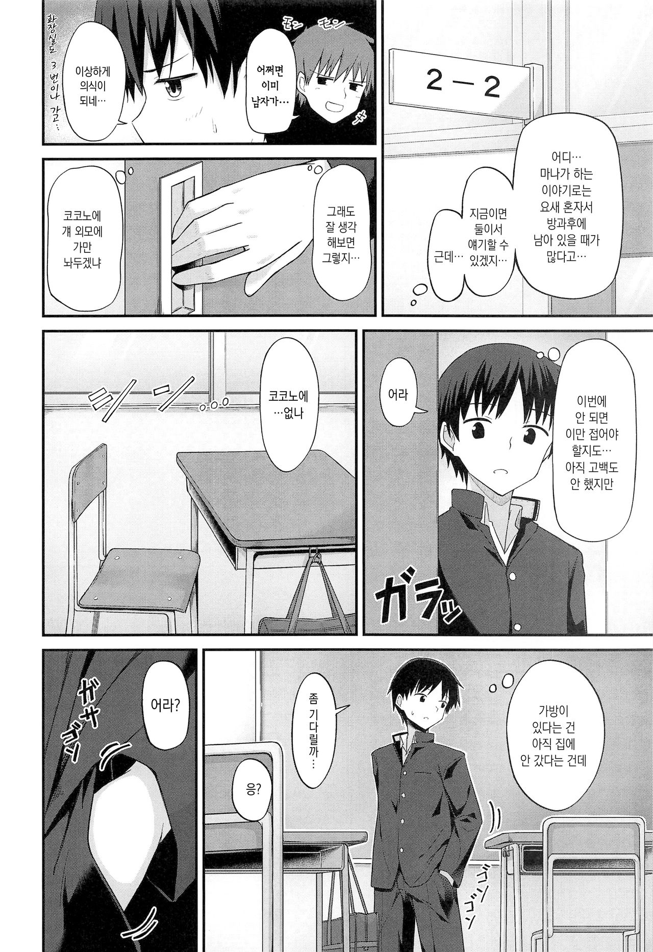 Oaiko | 쌤쌤 page 4 full