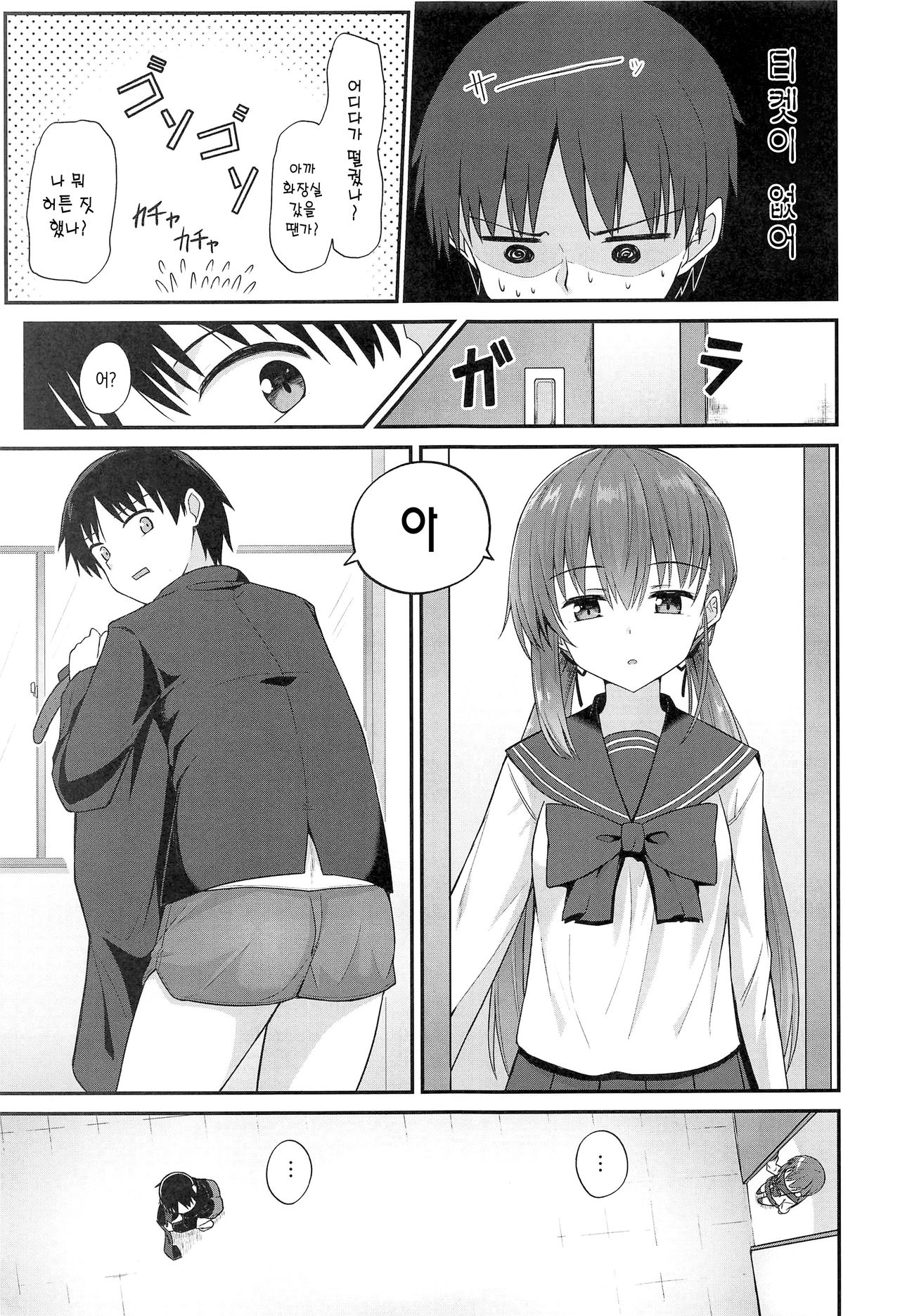 Oaiko | 쌤쌤 page 5 full