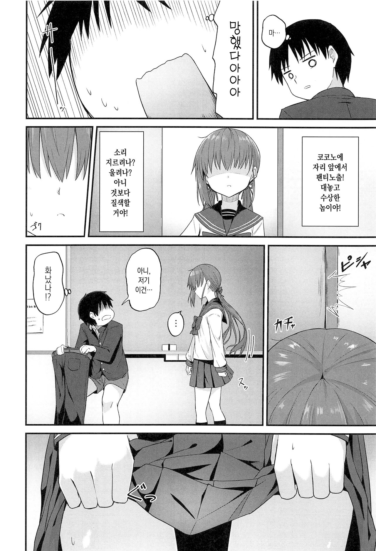 Oaiko | 쌤쌤 page 6 full