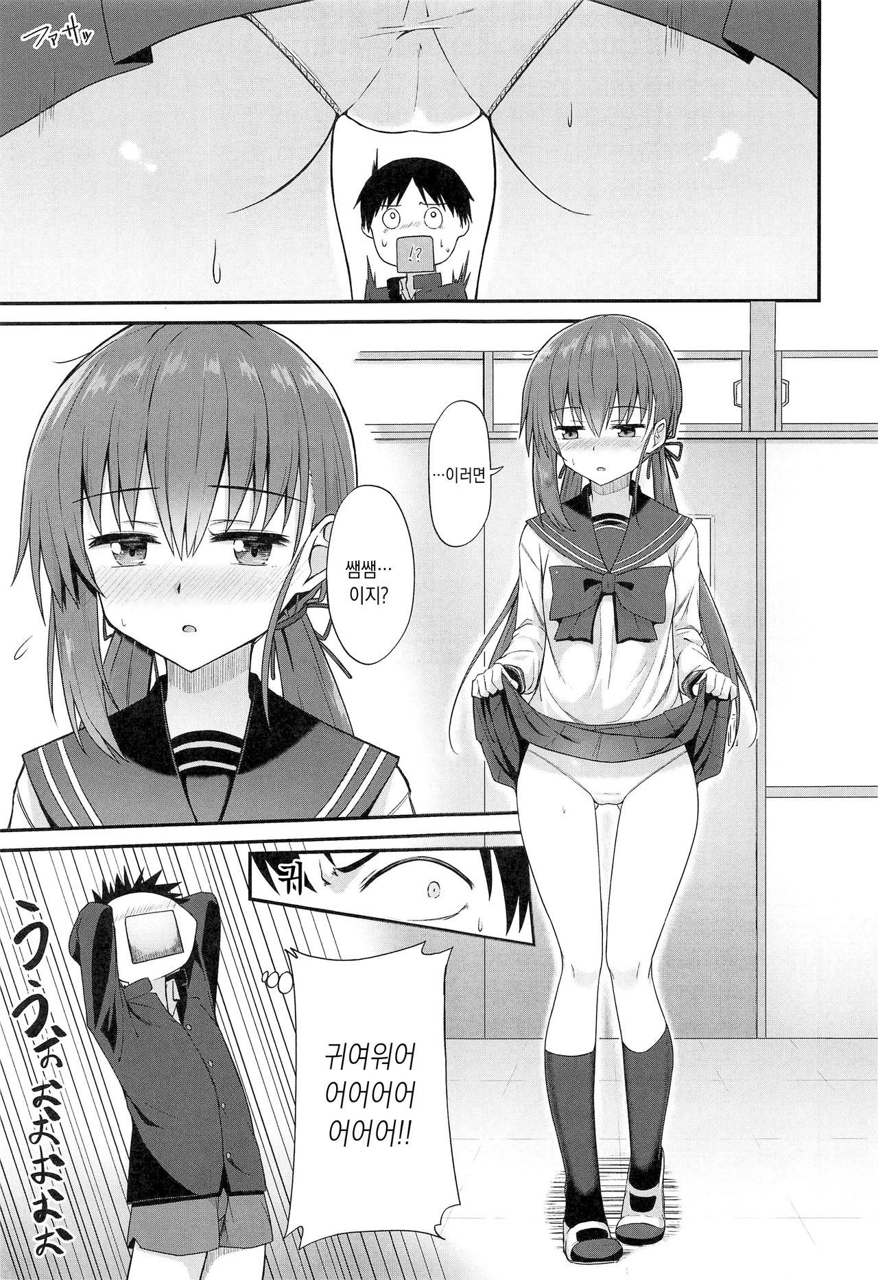 Oaiko | 쌤쌤 page 7 full