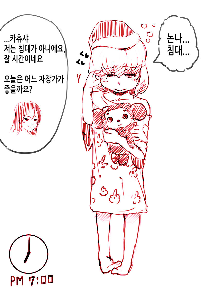 NonKatyu + Omake page 10 full