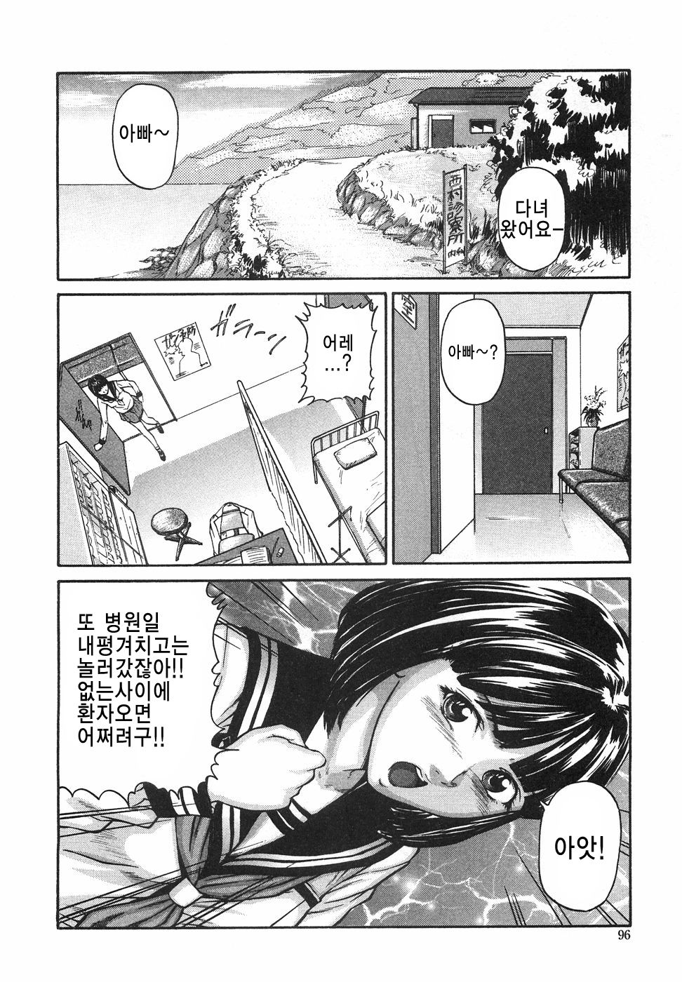 Hajimetenōishasan-gokko | 첫번째 의사놀이 page 3 full