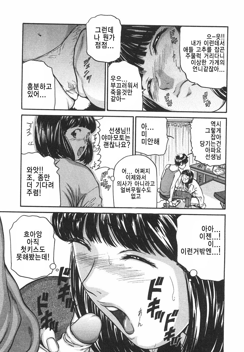 Hajimetenōishasan-gokko | 첫번째 의사놀이 page 8 full