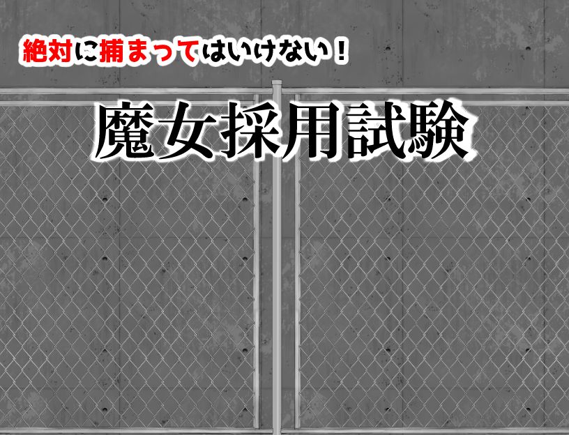 Zettai ni Tsujamatte wa Ikenai! Majo Saiyou Shiken page 2 full