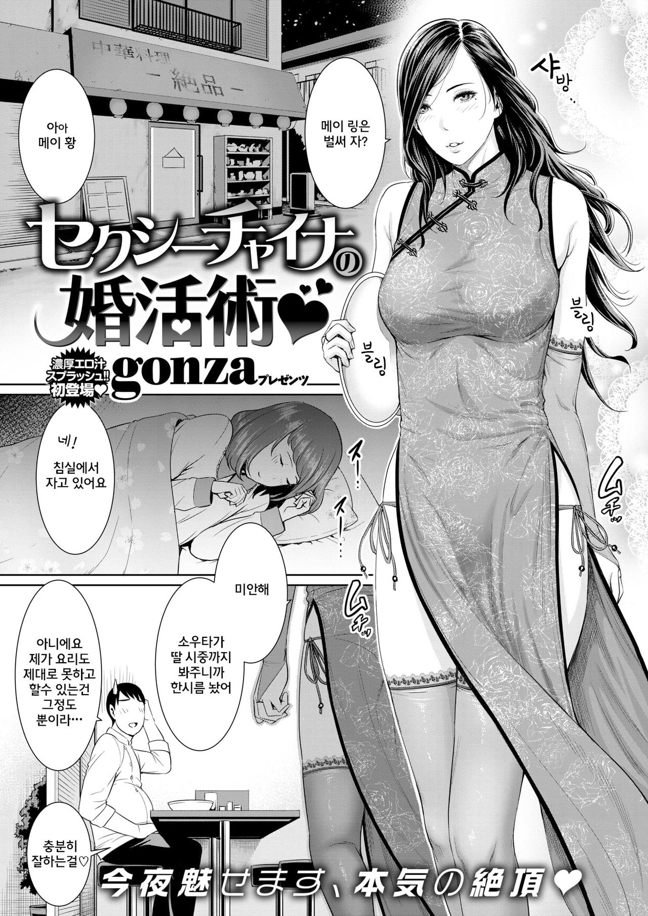 Sexy china woman's love making 섹시 차이나의 구애활동 page 2 full