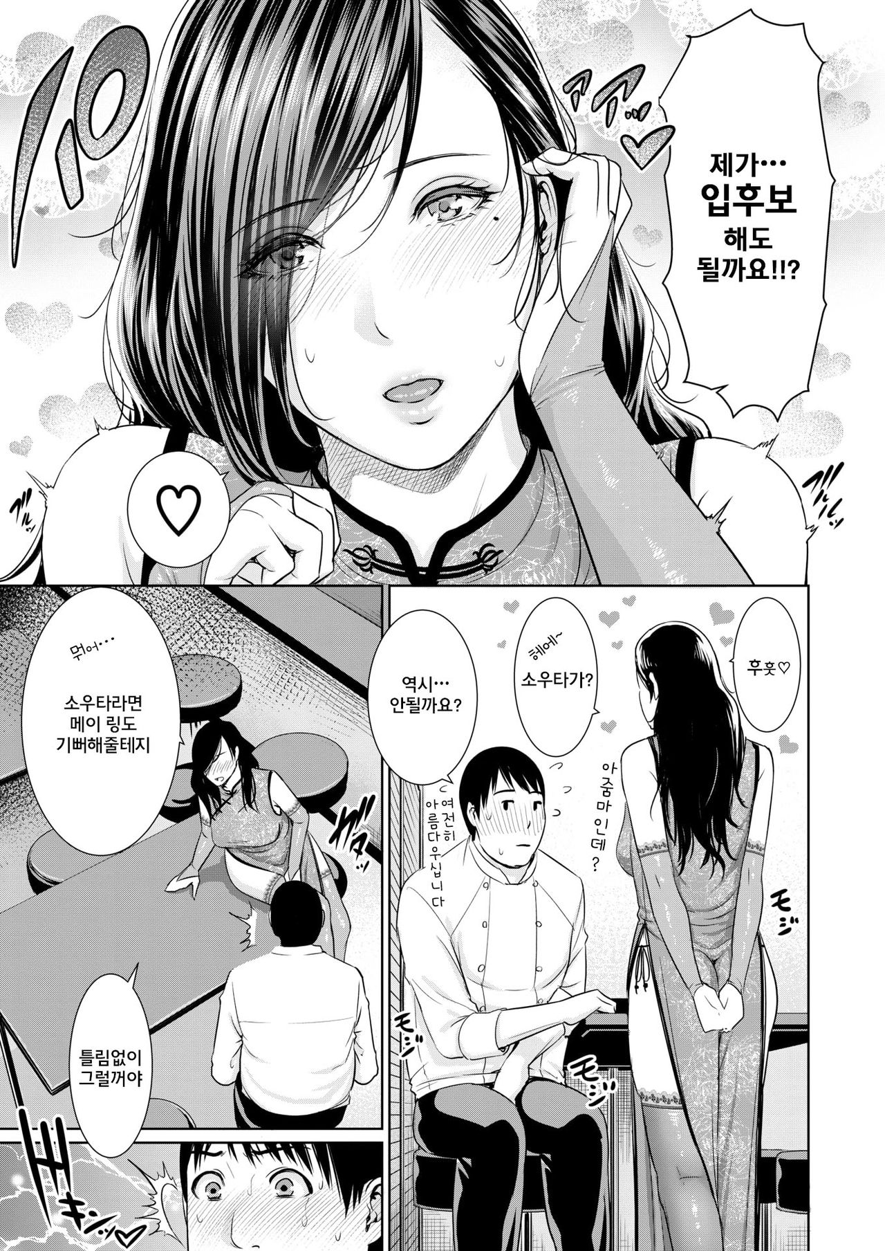 Sexy china woman's love making 섹시 차이나의 구애활동 page 6 full