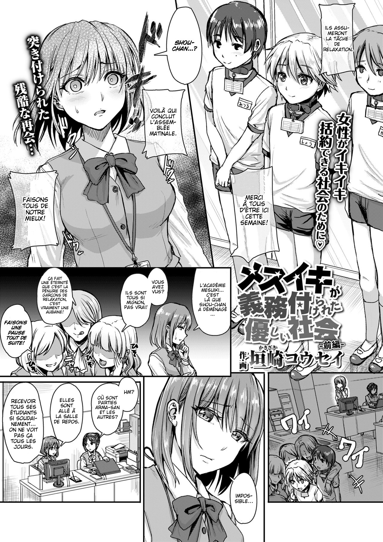 Mesuiki ga Gimuzukerareta Yasashii Shakai -Zenpen- page 3 full