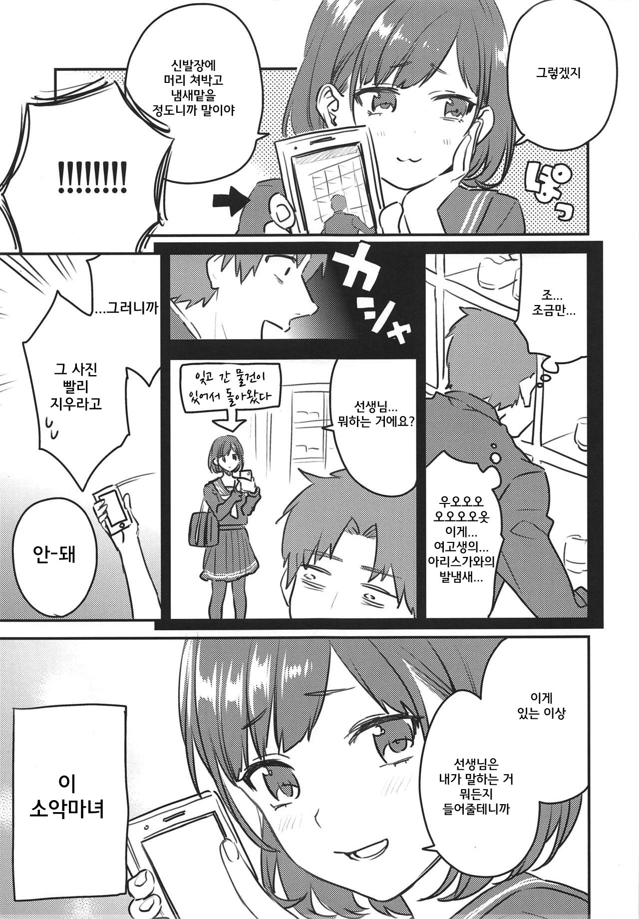 Arisugawa-san no Iu Toori | 아리스가와의 말대로 page 10 full