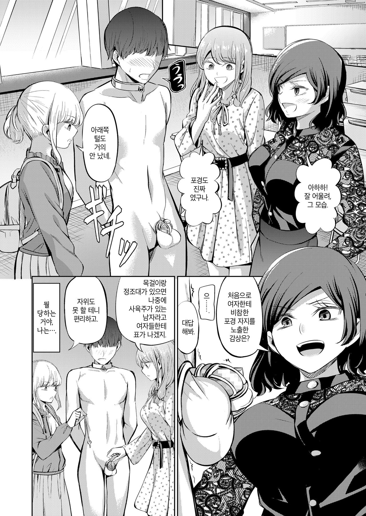 Tensoushugi no Kuni | 점수주의의 나라 page 10 full