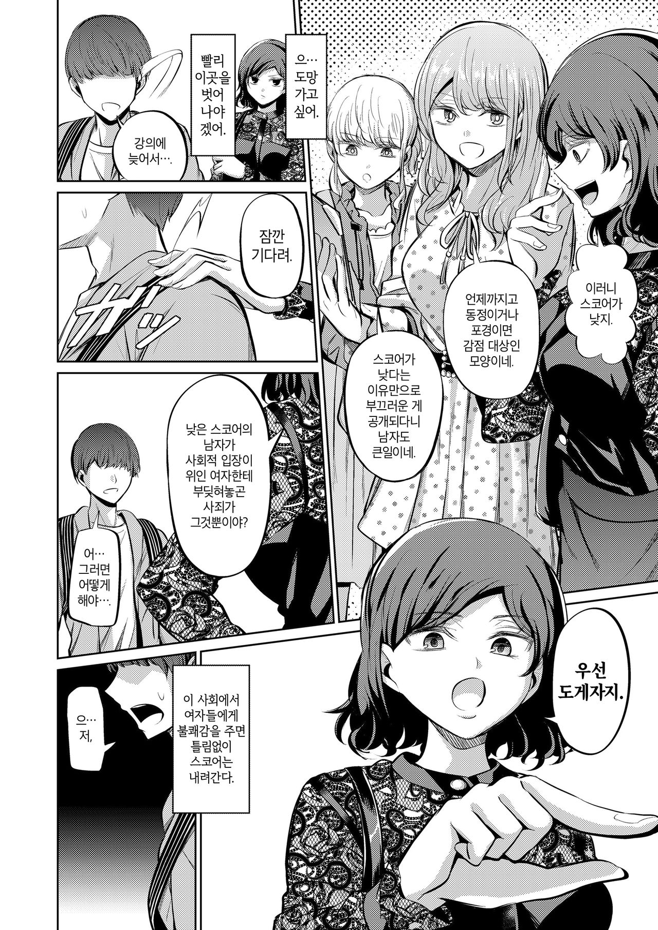 Tensoushugi no Kuni | 점수주의의 나라 page 4 full