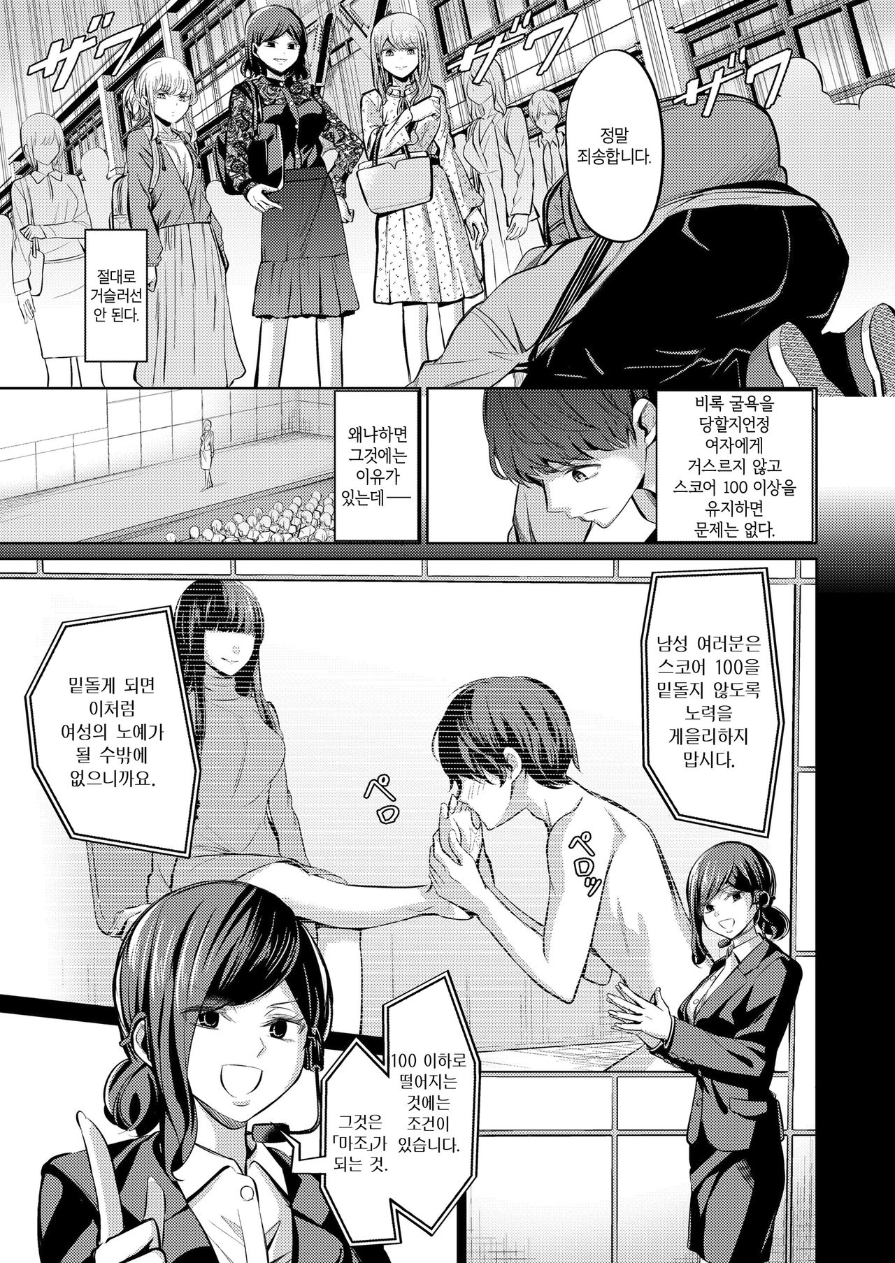 Tensoushugi no Kuni | 점수주의의 나라 page 5 full