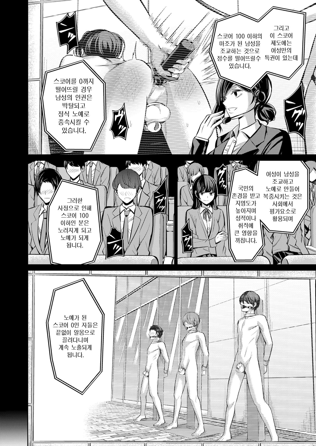 Tensoushugi no Kuni | 점수주의의 나라 page 6 full