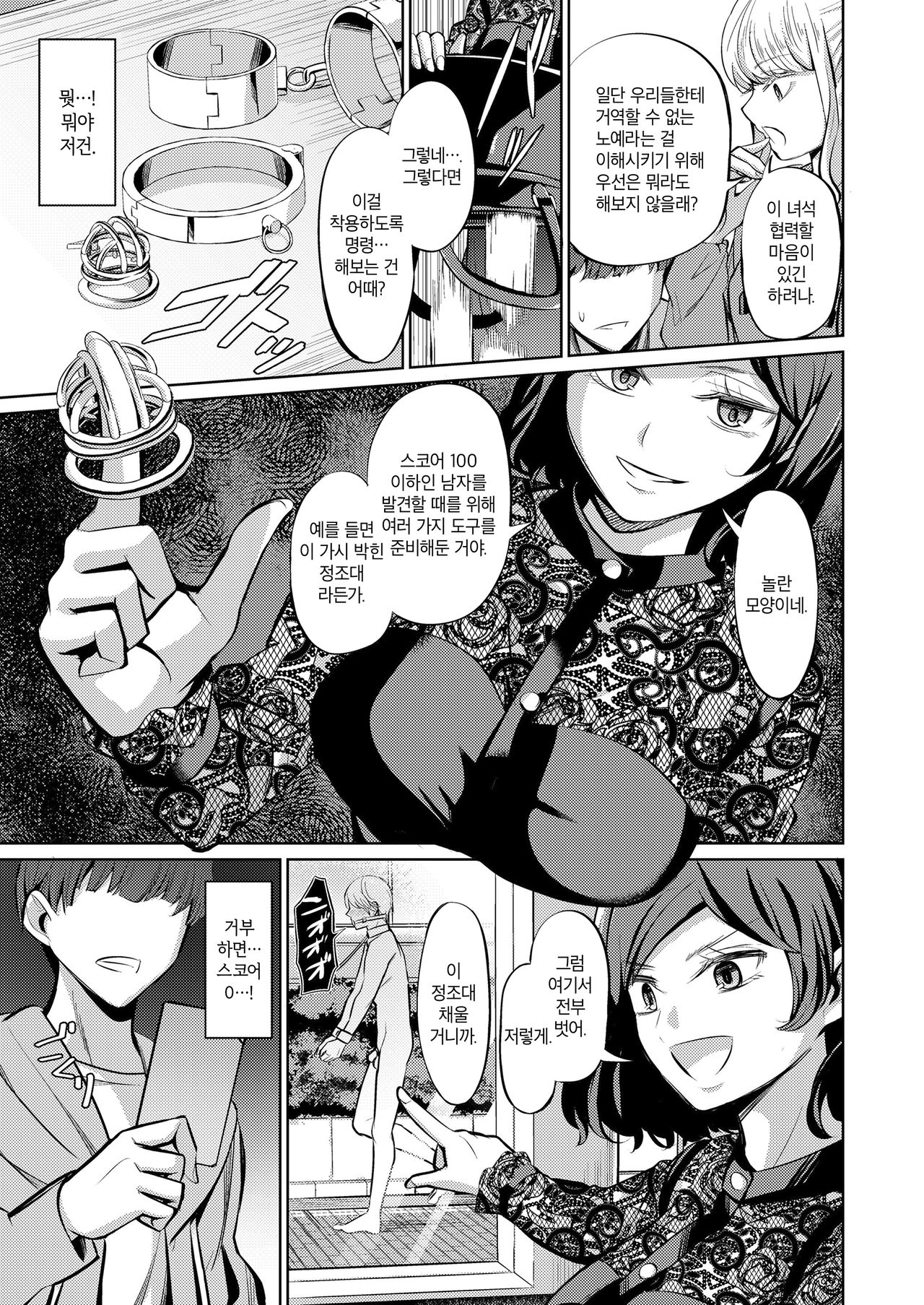 Tensoushugi no Kuni | 점수주의의 나라 page 9 full