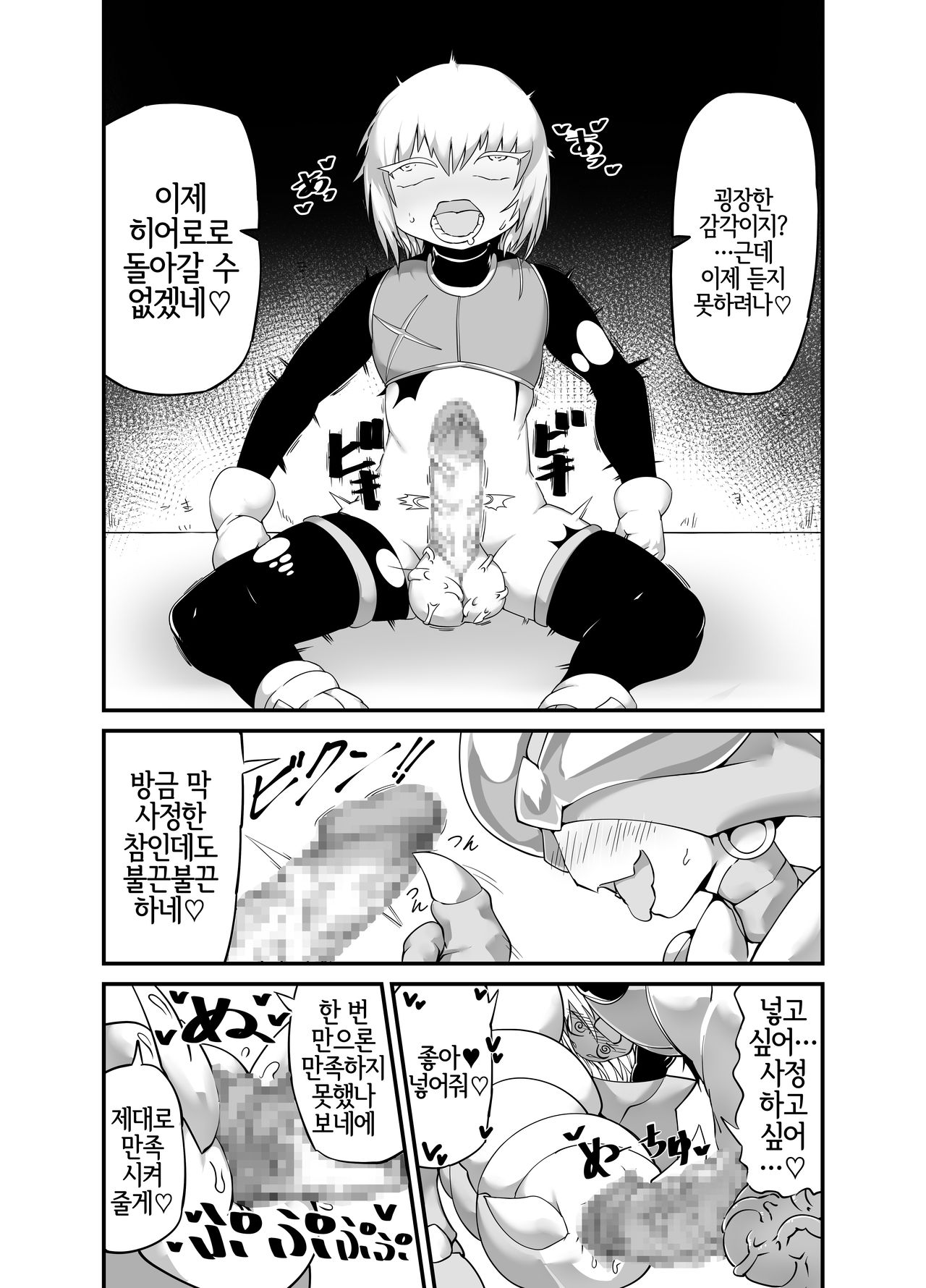 Hero Haiboku!? Kamakiri Kaijin no Wana!! | 히어로 패배!? 사마귀괴인의 함정!! page 10 full