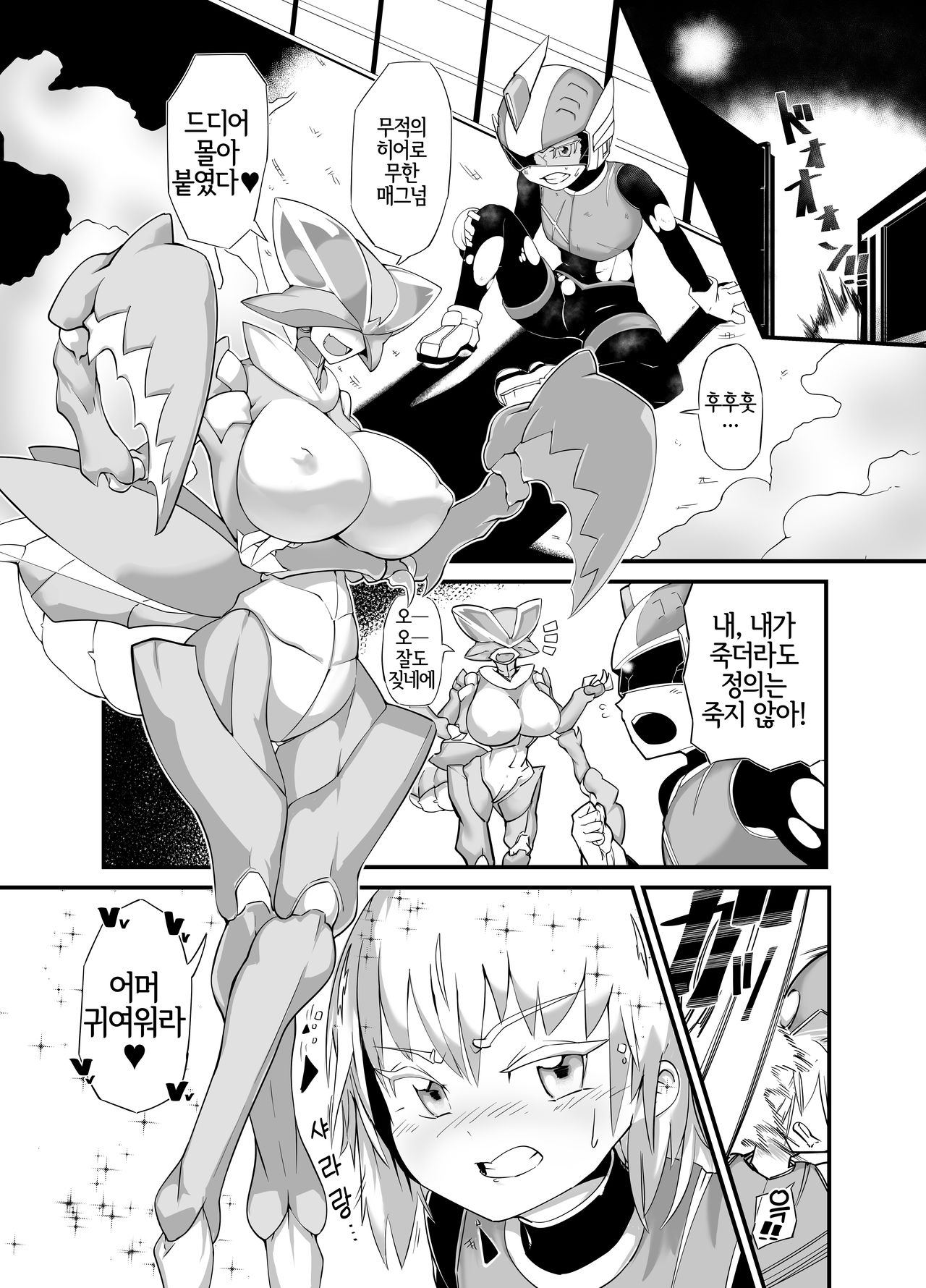 Hero Haiboku!? Kamakiri Kaijin no Wana!! | 히어로 패배!? 사마귀괴인의 함정!! page 3 full