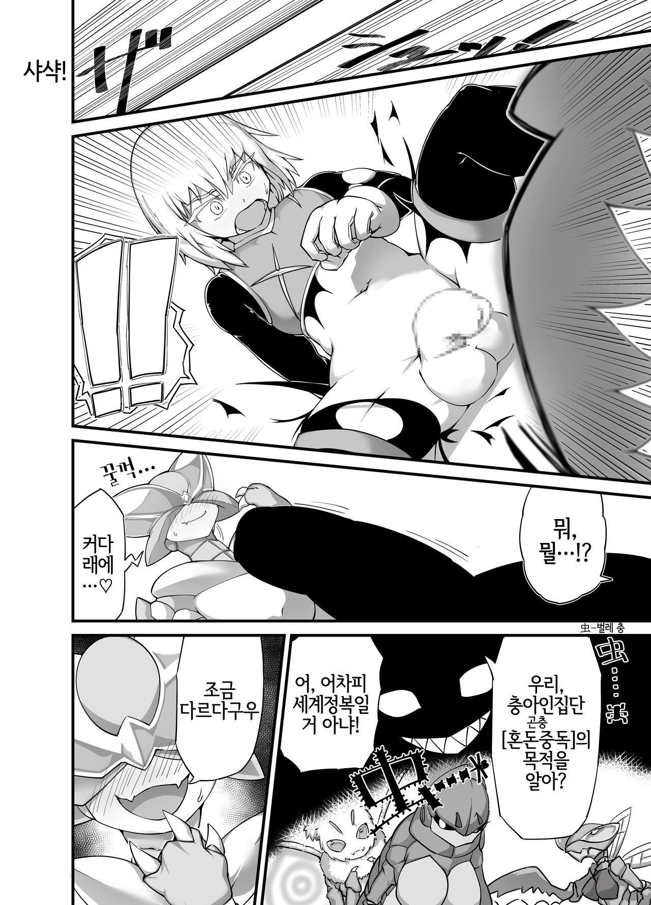 Hero Haiboku!? Kamakiri Kaijin no Wana!! | 히어로 패배!? 사마귀괴인의 함정!! page 4 full