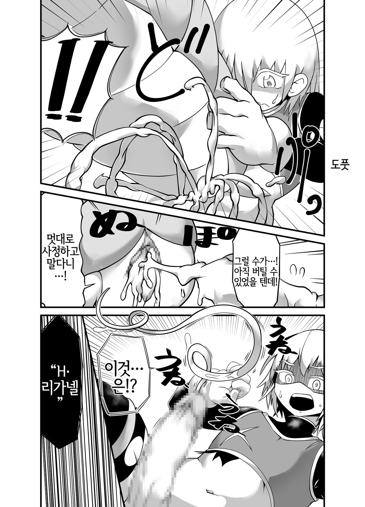 Hero Haiboku!? Kamakiri Kaijin no Wana!! | 히어로 패배!? 사마귀괴인의 함정!! page 8 full