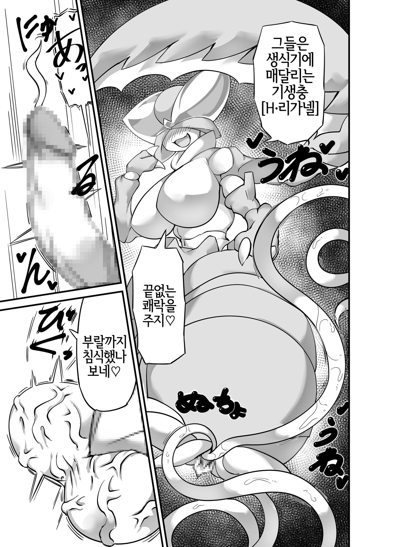 Hero Haiboku!? Kamakiri Kaijin no Wana!! | 히어로 패배!? 사마귀괴인의 함정!! page 9 full