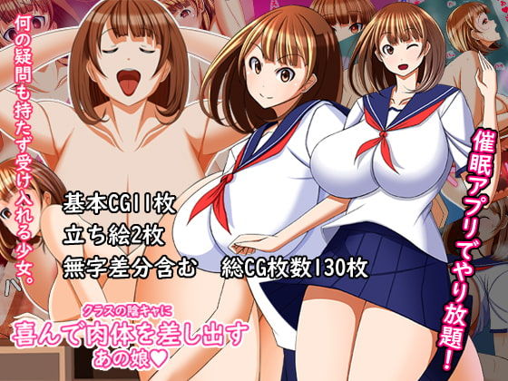 Class no InCha ni Yorokonde Nikutai o Sashidasu Anoko page 1 full