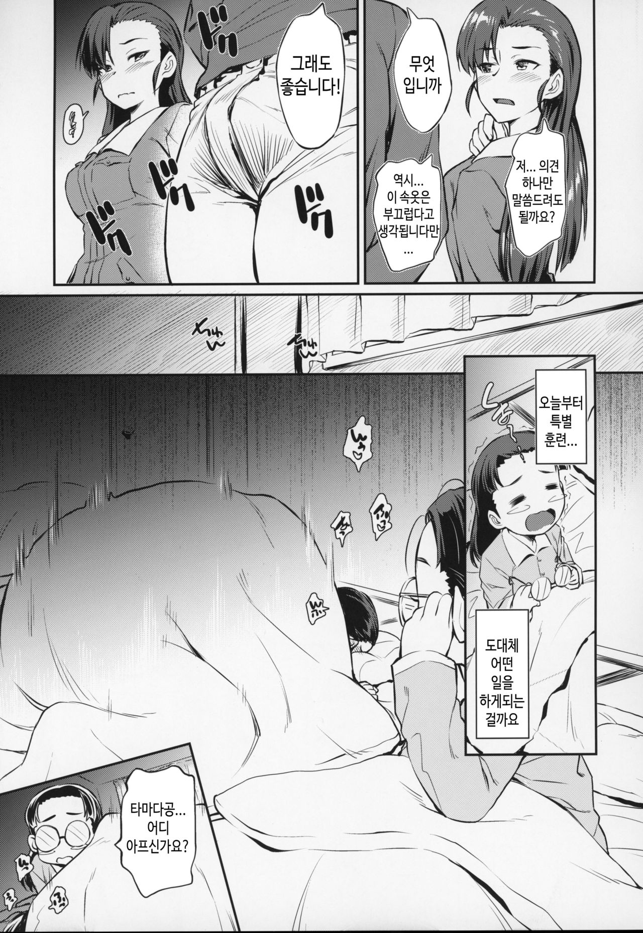 Senshadou no Uramichi Chihatan Gakuen | 전차도의 이면 치하탄 고교 page 6 full