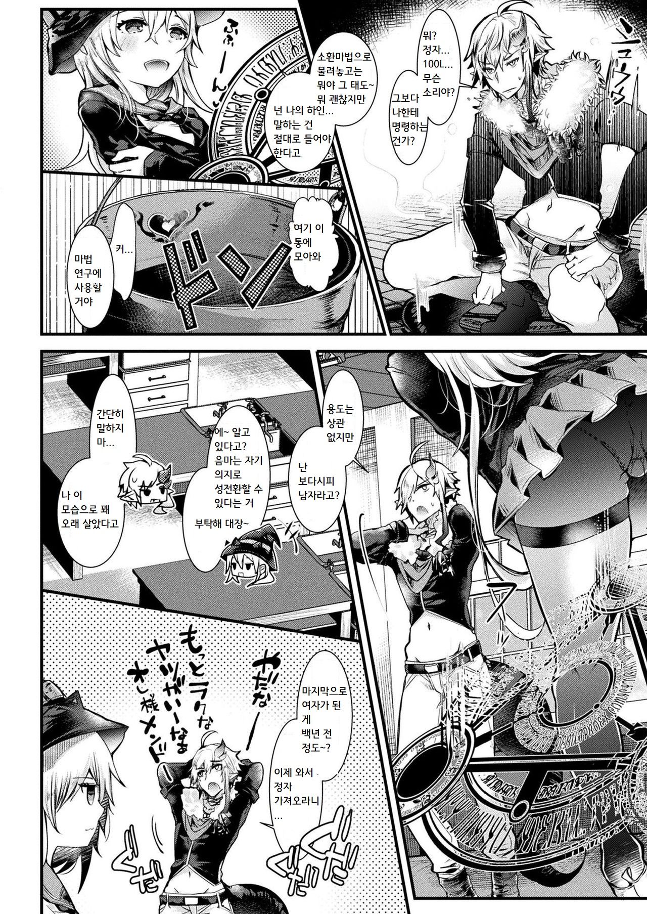 TS Inma wa Zettai Mesu Ochi nanka Shinai! | TS 음마는 절대 암컷타락하지 않아! page 2 full
