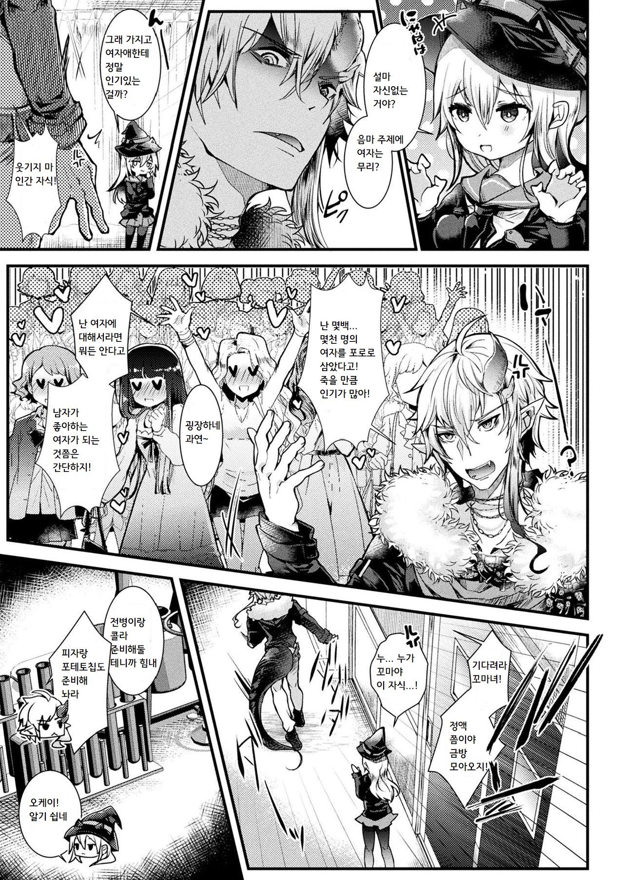TS Inma wa Zettai Mesu Ochi nanka Shinai! | TS 음마는 절대 암컷타락하지 않아! page 3 full