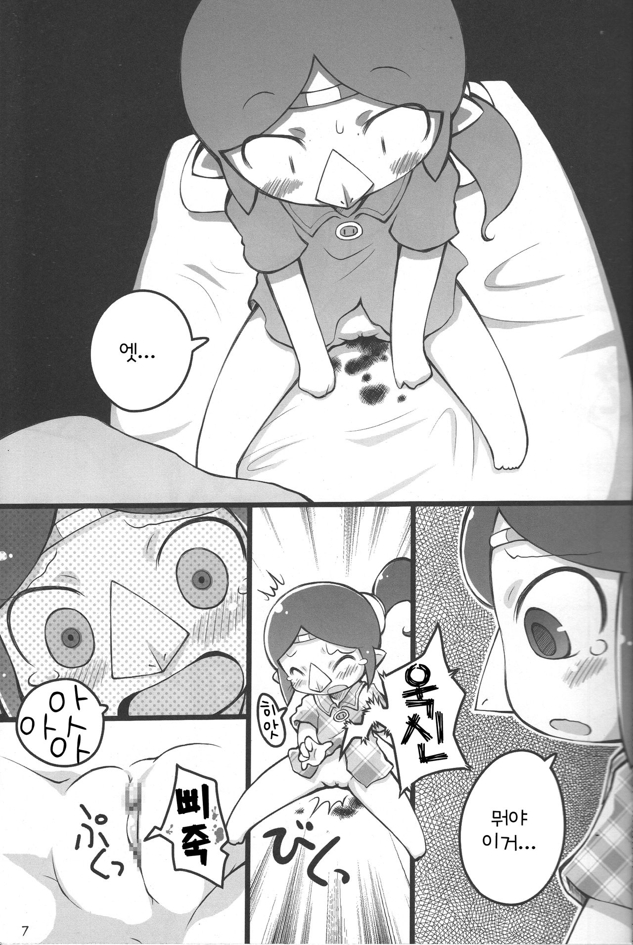 Medli no Tamago | 메들리의 알 page 6 full