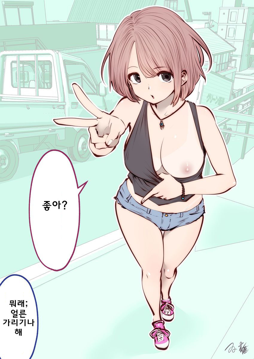 이러는게 좋아? | kou iu no ga ii no page 1 full