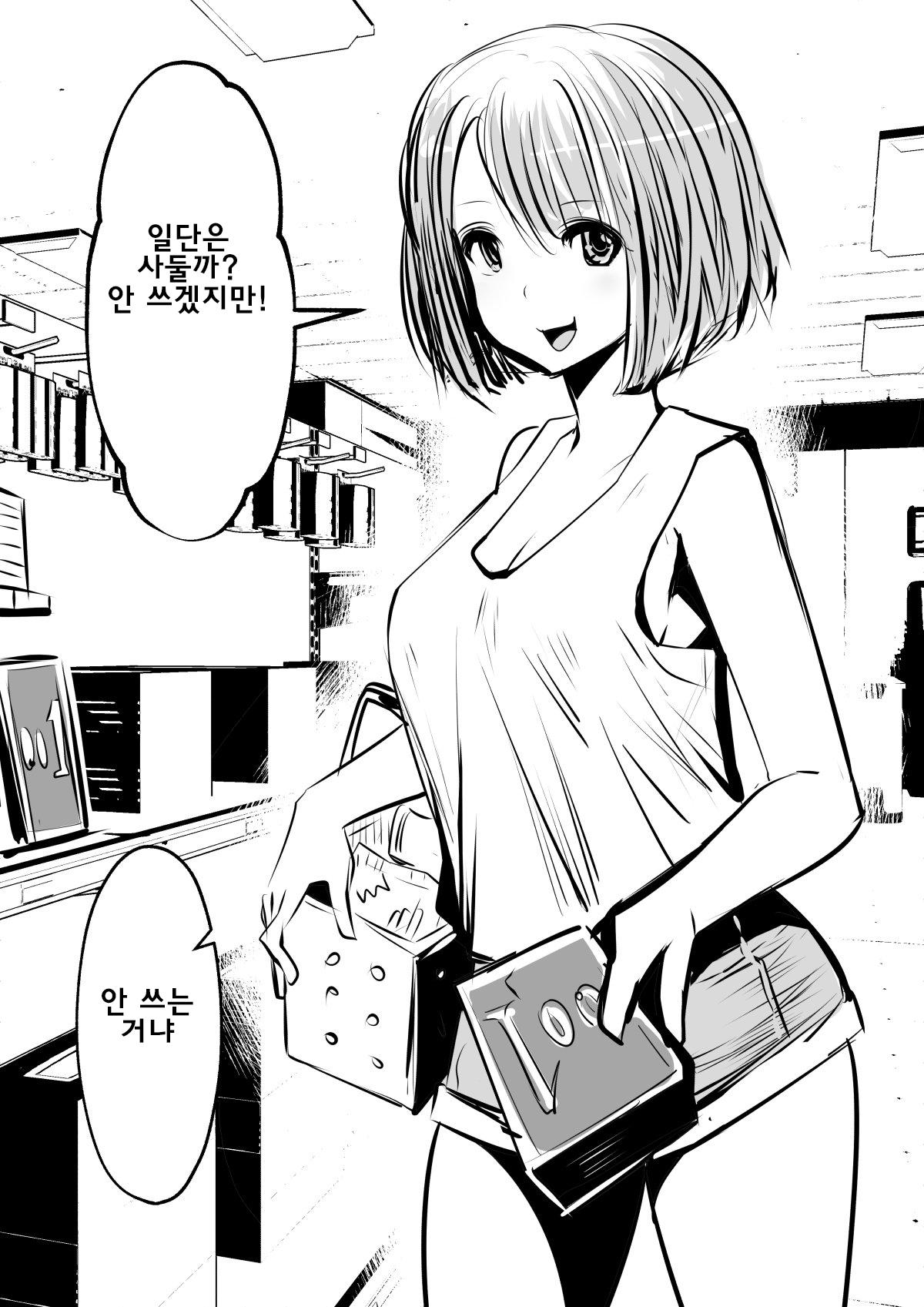 이러는게 좋아? | kou iu no ga ii no page 10 full