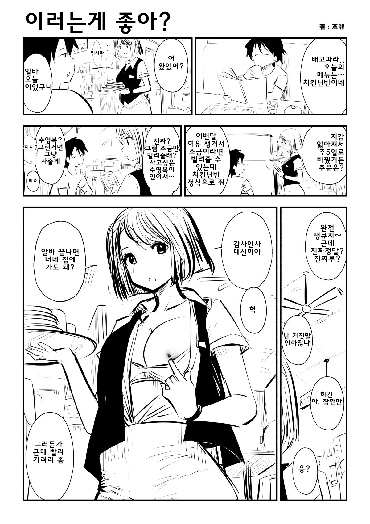 이러는게 좋아? | kou iu no ga ii no page 4 full