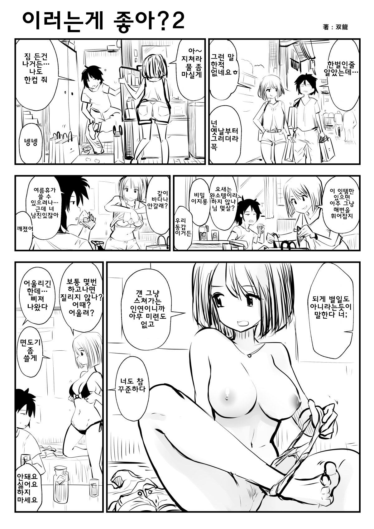이러는게 좋아? | kou iu no ga ii no page 5 full