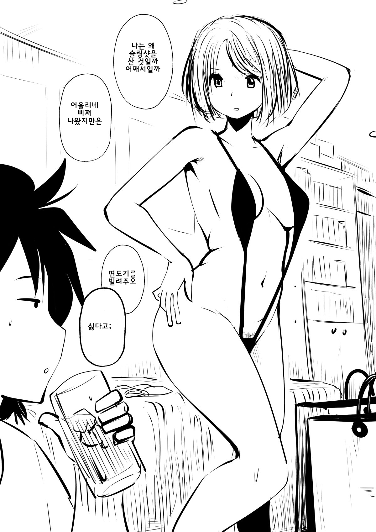 이러는게 좋아? | kou iu no ga ii no page 6 full