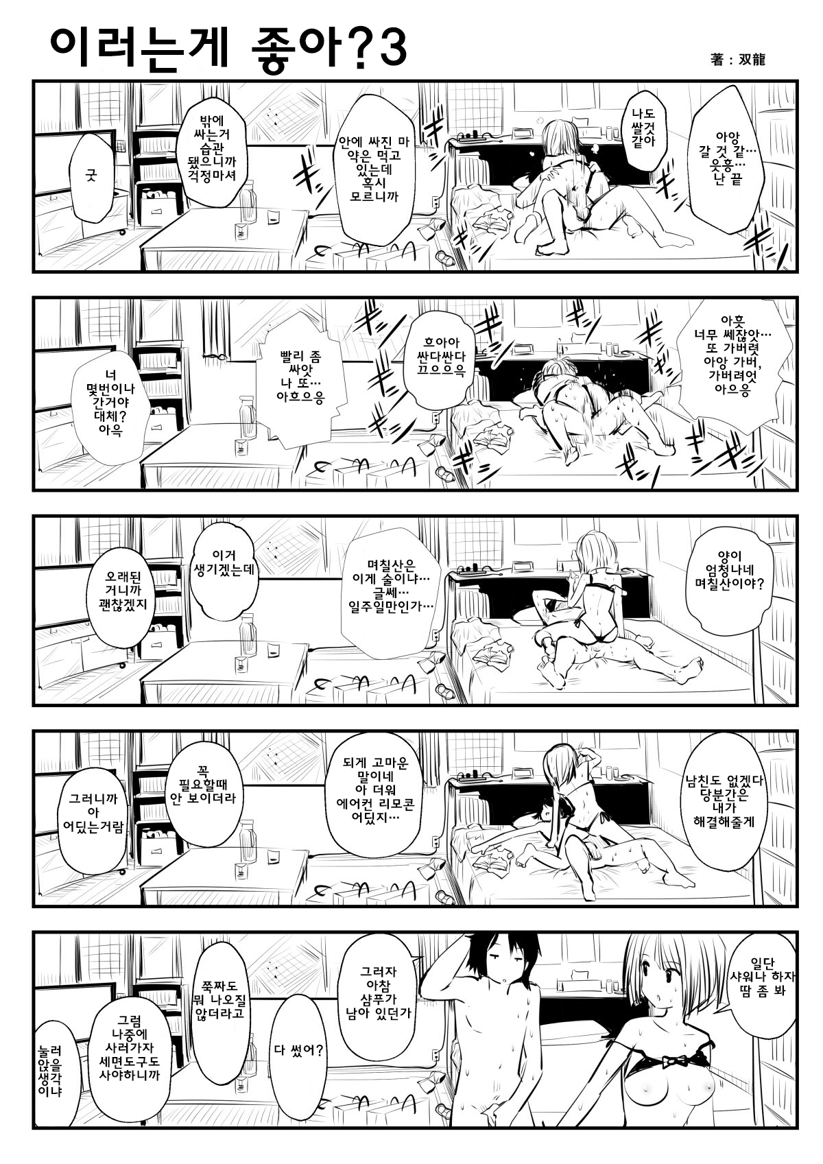 이러는게 좋아? | kou iu no ga ii no page 7 full