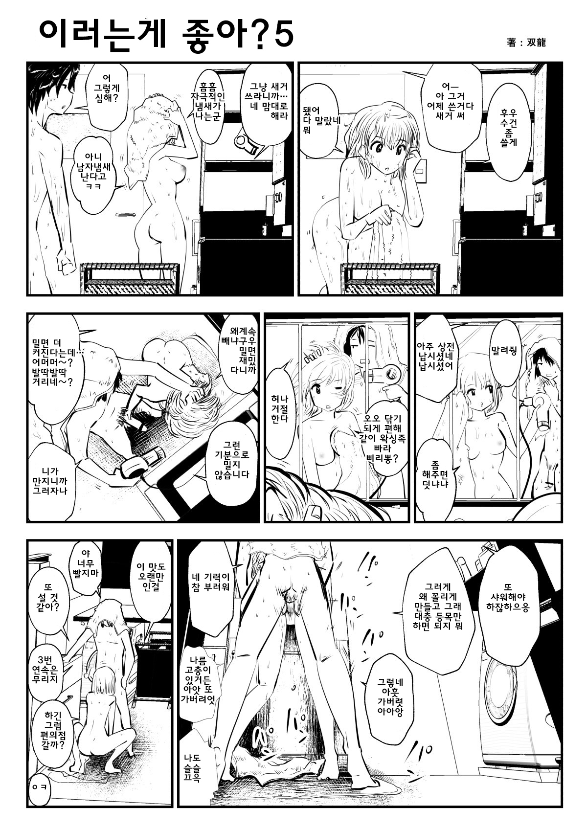 이러는게 좋아? | kou iu no ga ii no page 9 full