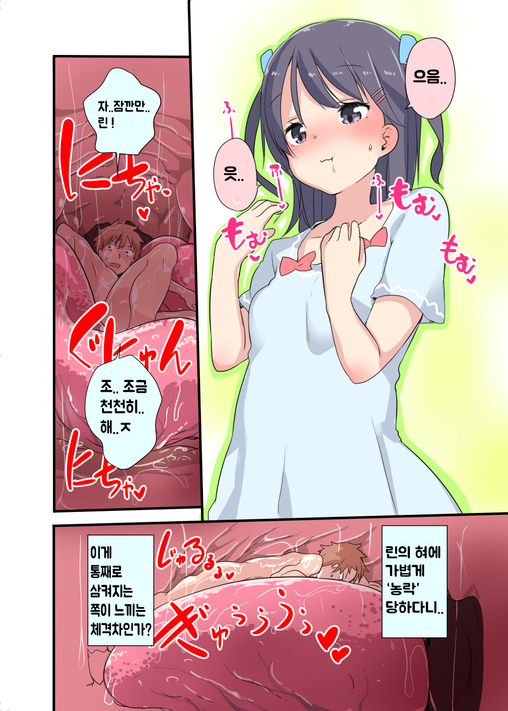 Kanojo ni Taberarete page 4 full