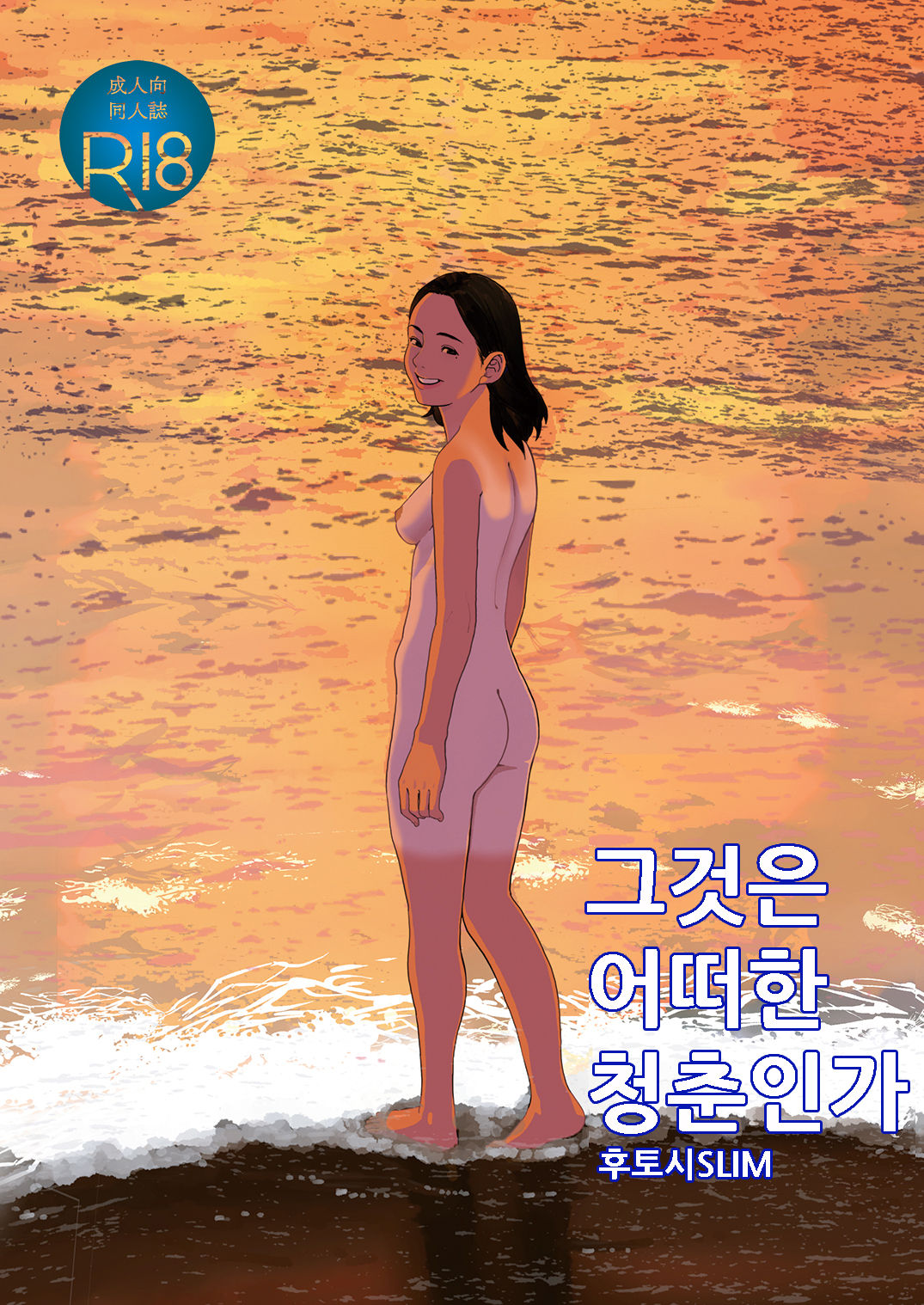 Sore wa Nante Seishun | 그것은 어떠한 청춘인가 page 1 full