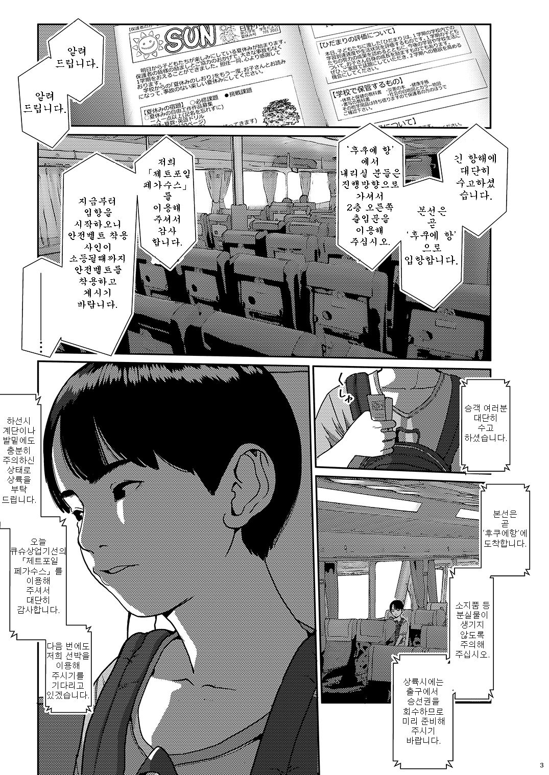 Sore wa Nante Seishun | 그것은 어떠한 청춘인가 page 3 full
