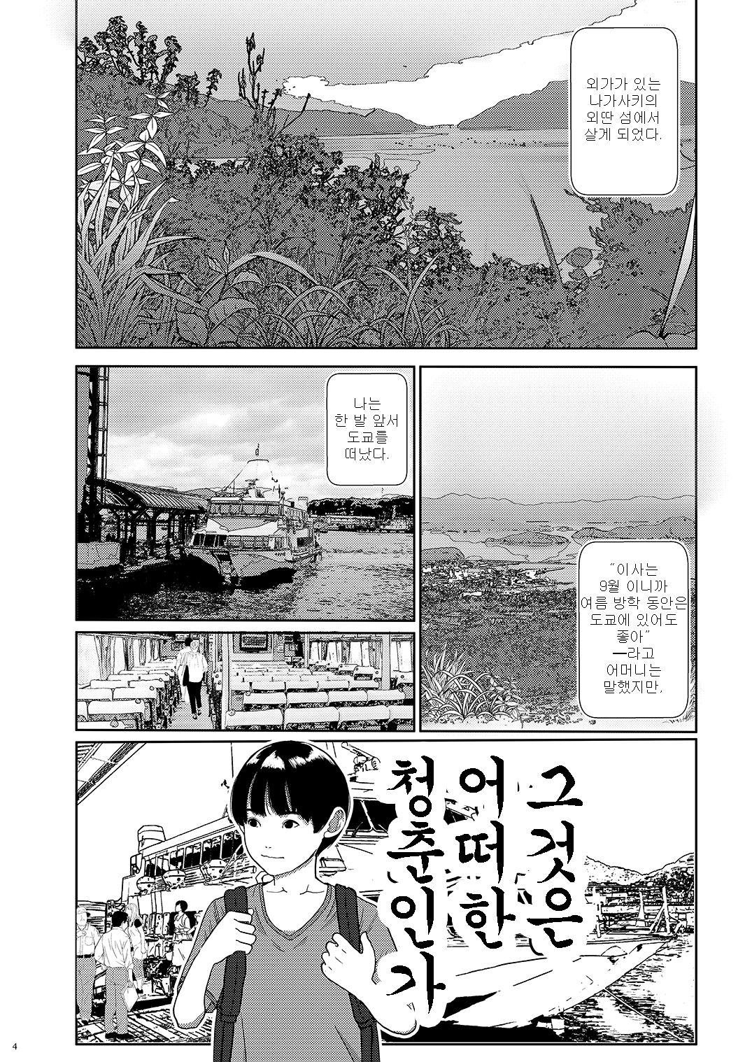 Sore wa Nante Seishun | 그것은 어떠한 청춘인가 page 4 full