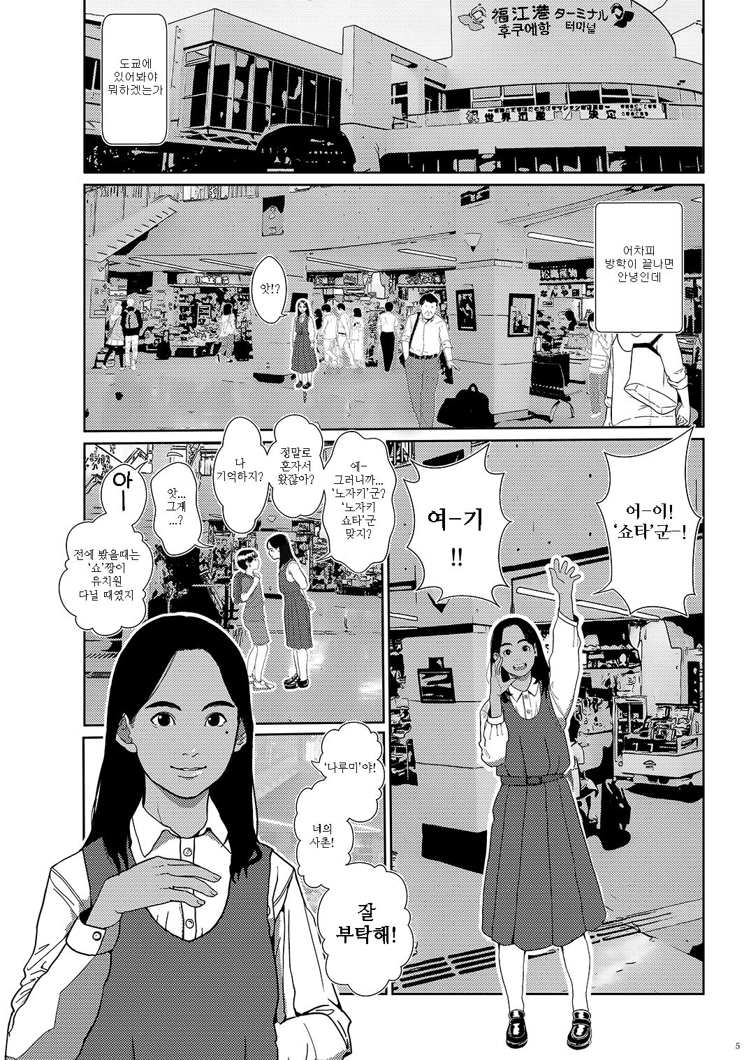 Sore wa Nante Seishun | 그것은 어떠한 청춘인가 page 5 full