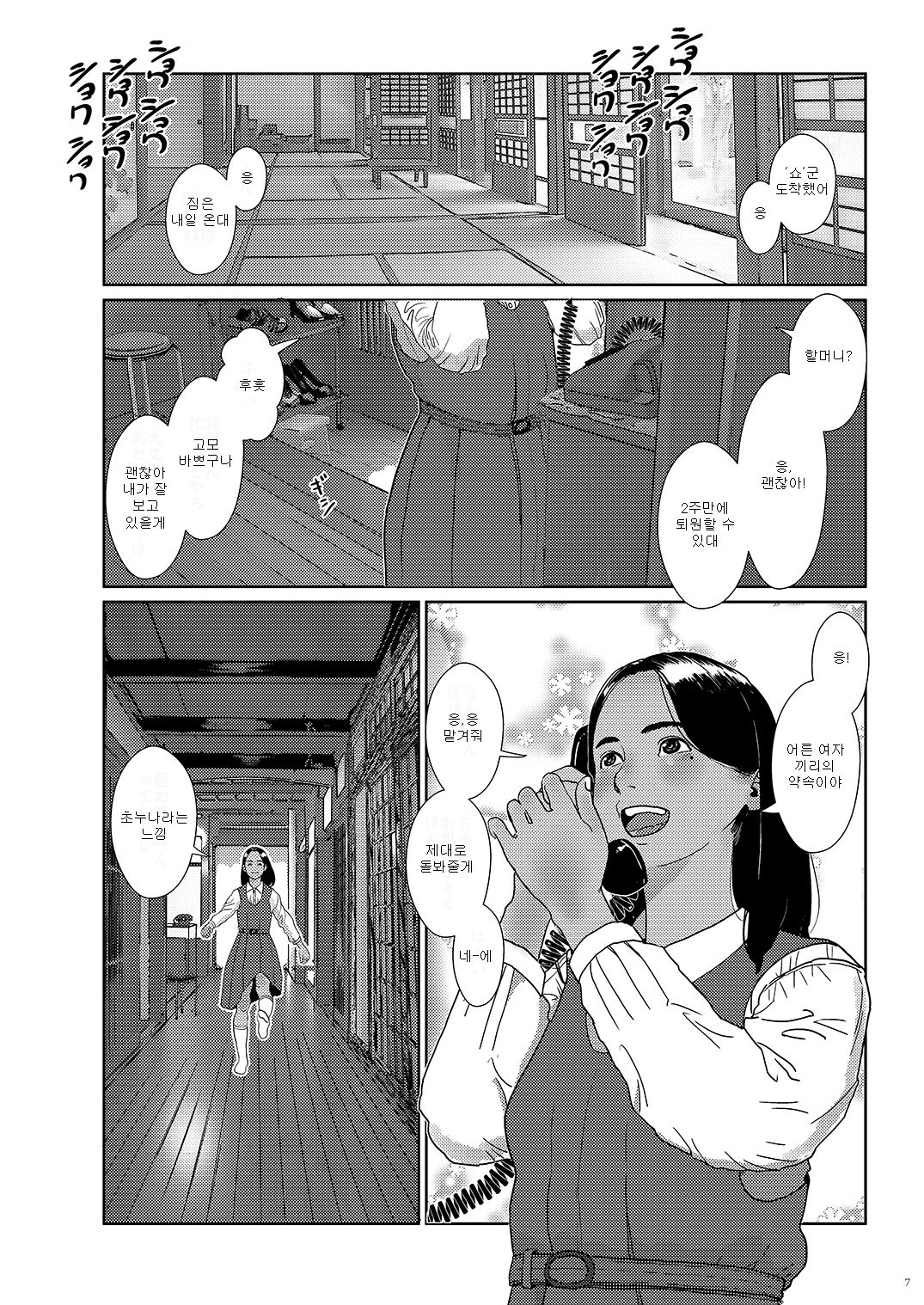 Sore wa Nante Seishun | 그것은 어떠한 청춘인가 page 7 full